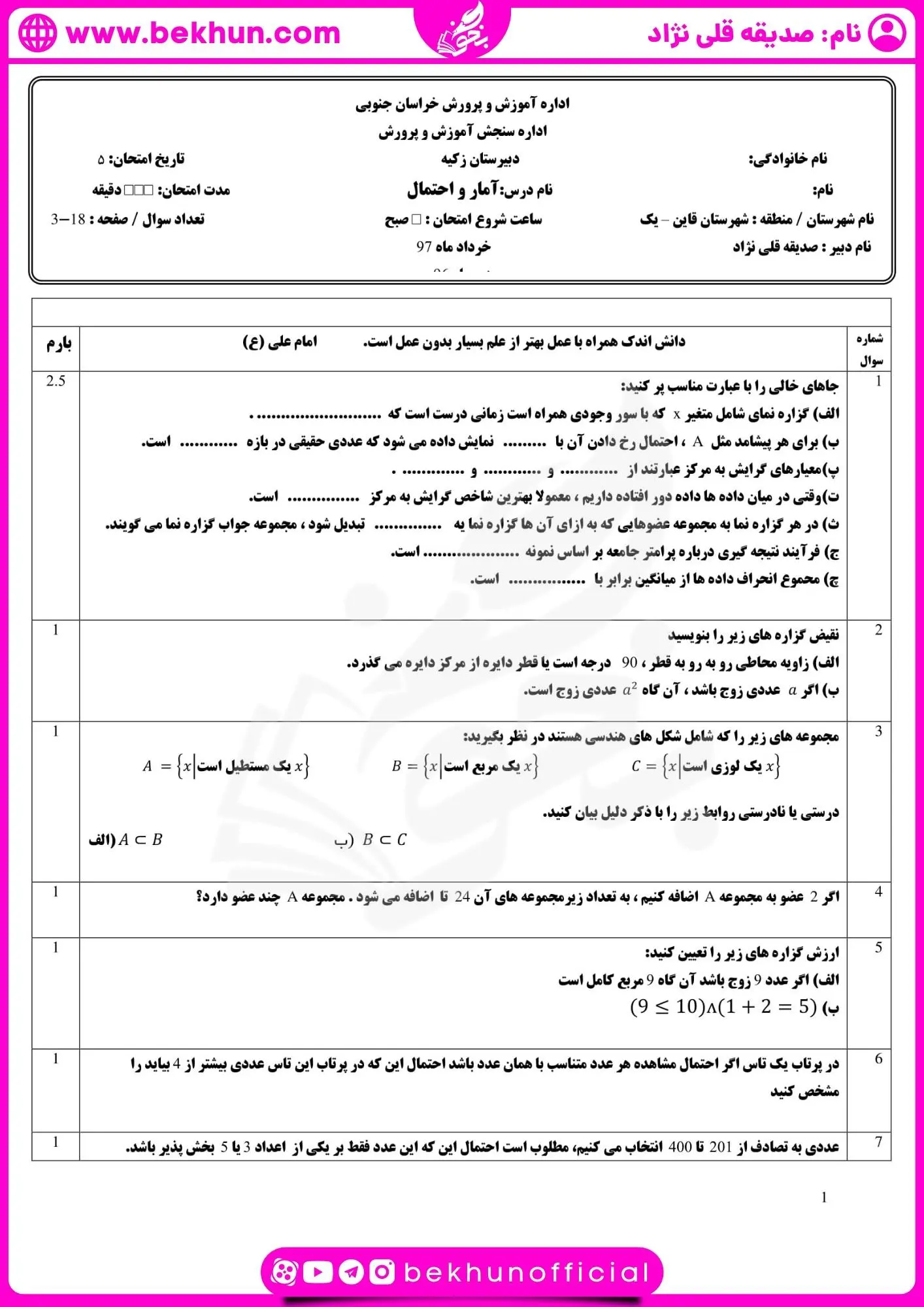 دانلود نمونه سوال آمار و احتمال یازدهم خرداد با جواب