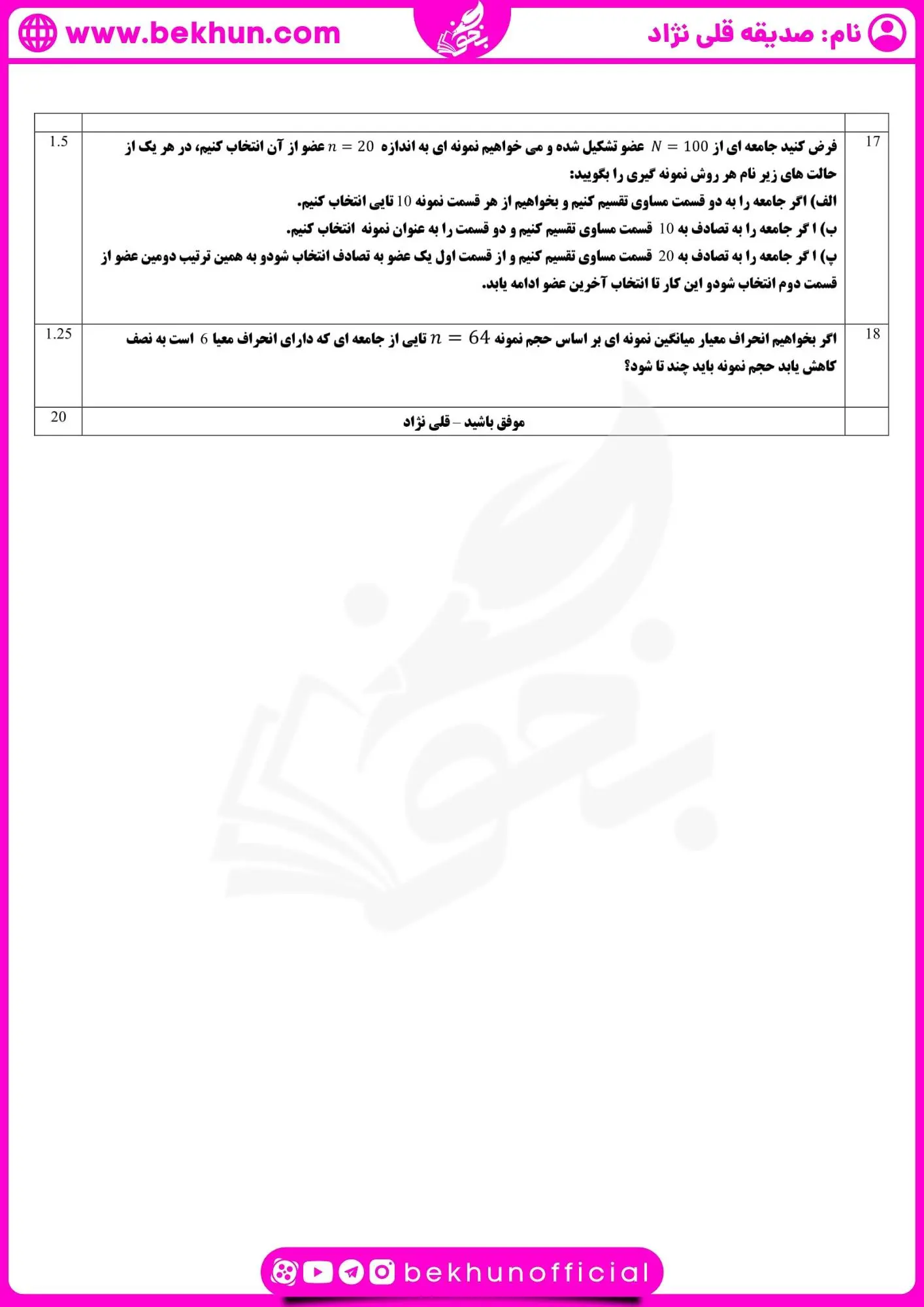 امتحان آمار و احتمال یازدهم خرداد ماه