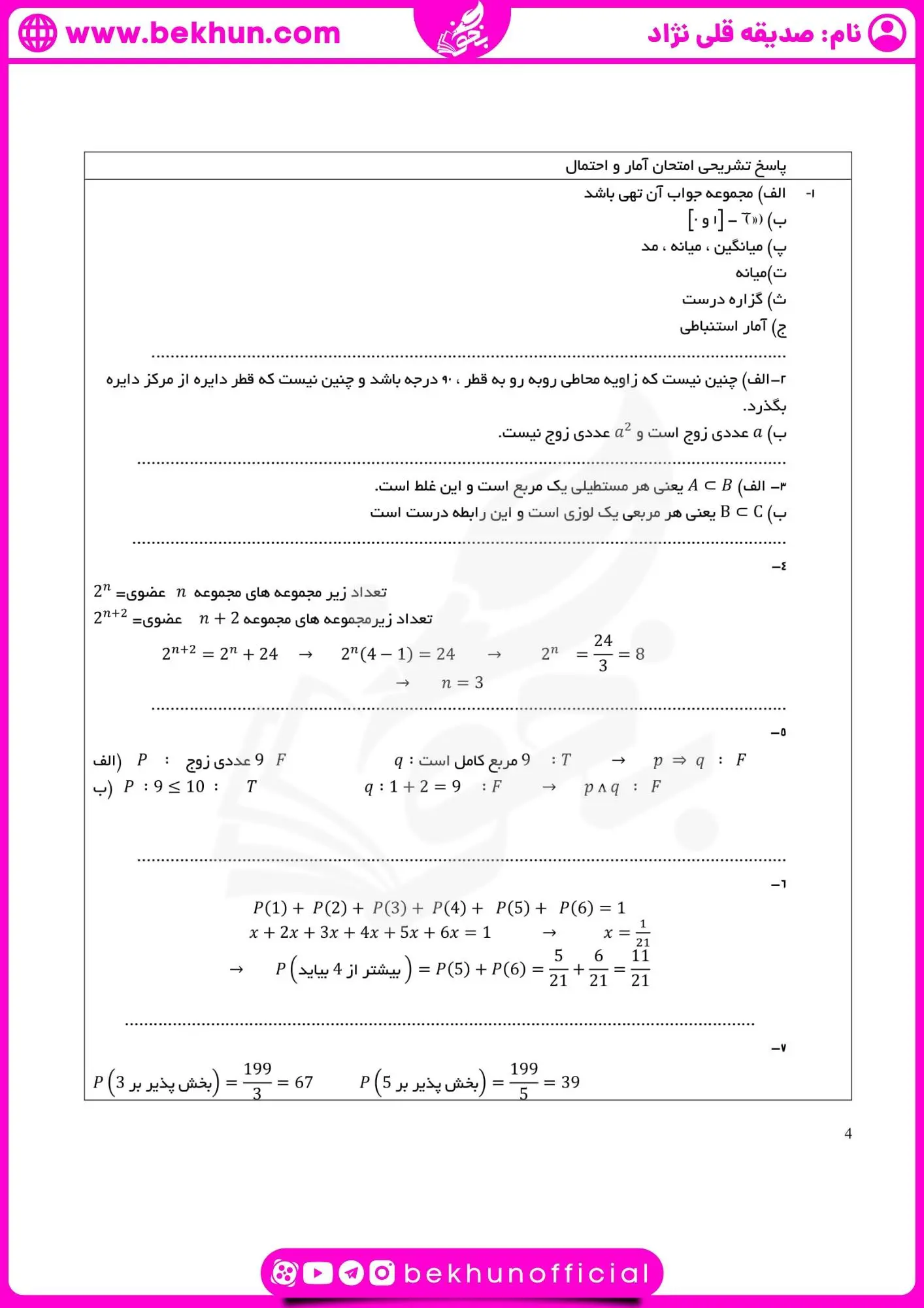 امتحان خرداد ماه امار و احتمال یازدهم