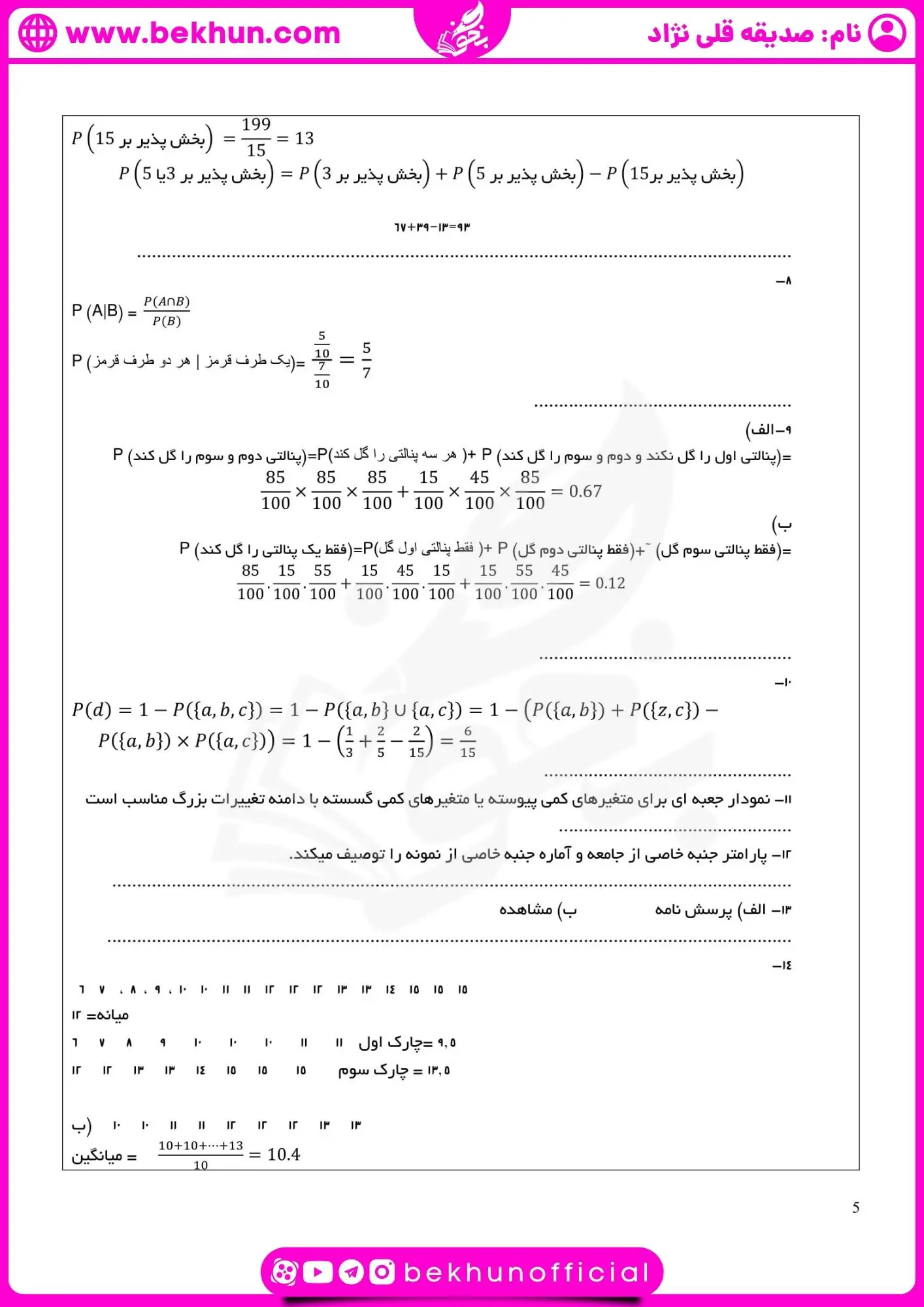 امتحان امار و احتمال یازدهم خرداد با جواب