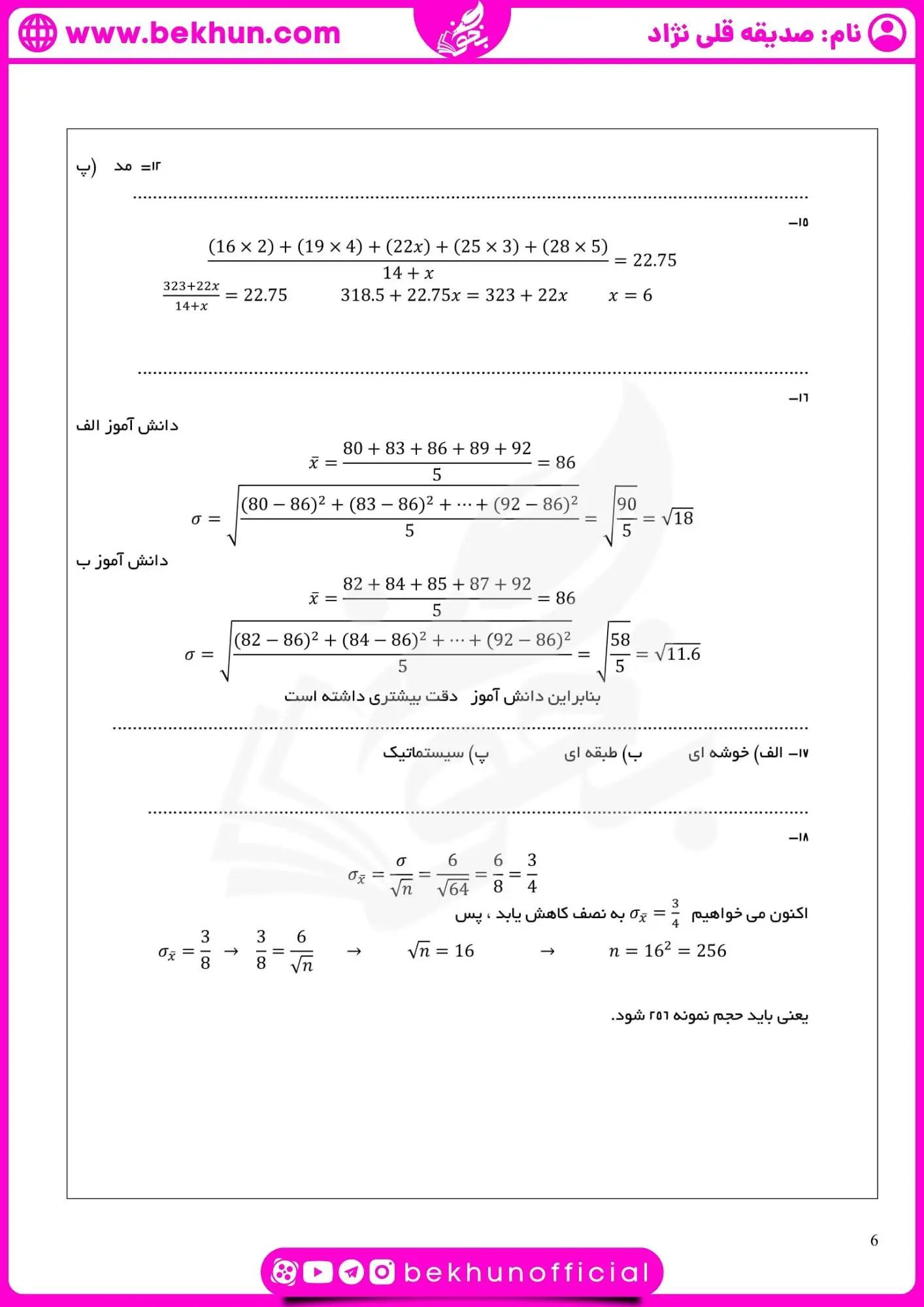  دانلود نمونه سوالات امتحانی ترم دوم آمار یازدهم ریاضی با پاسخ تشریحی