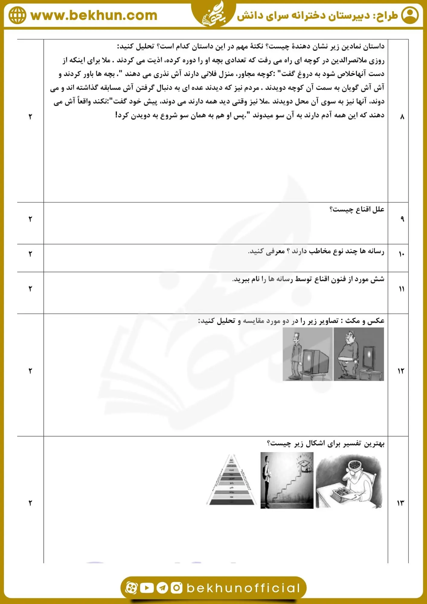 دانلود نمونه سوالات خرداد تفکر و سواد رسانه ای دهم با جواب