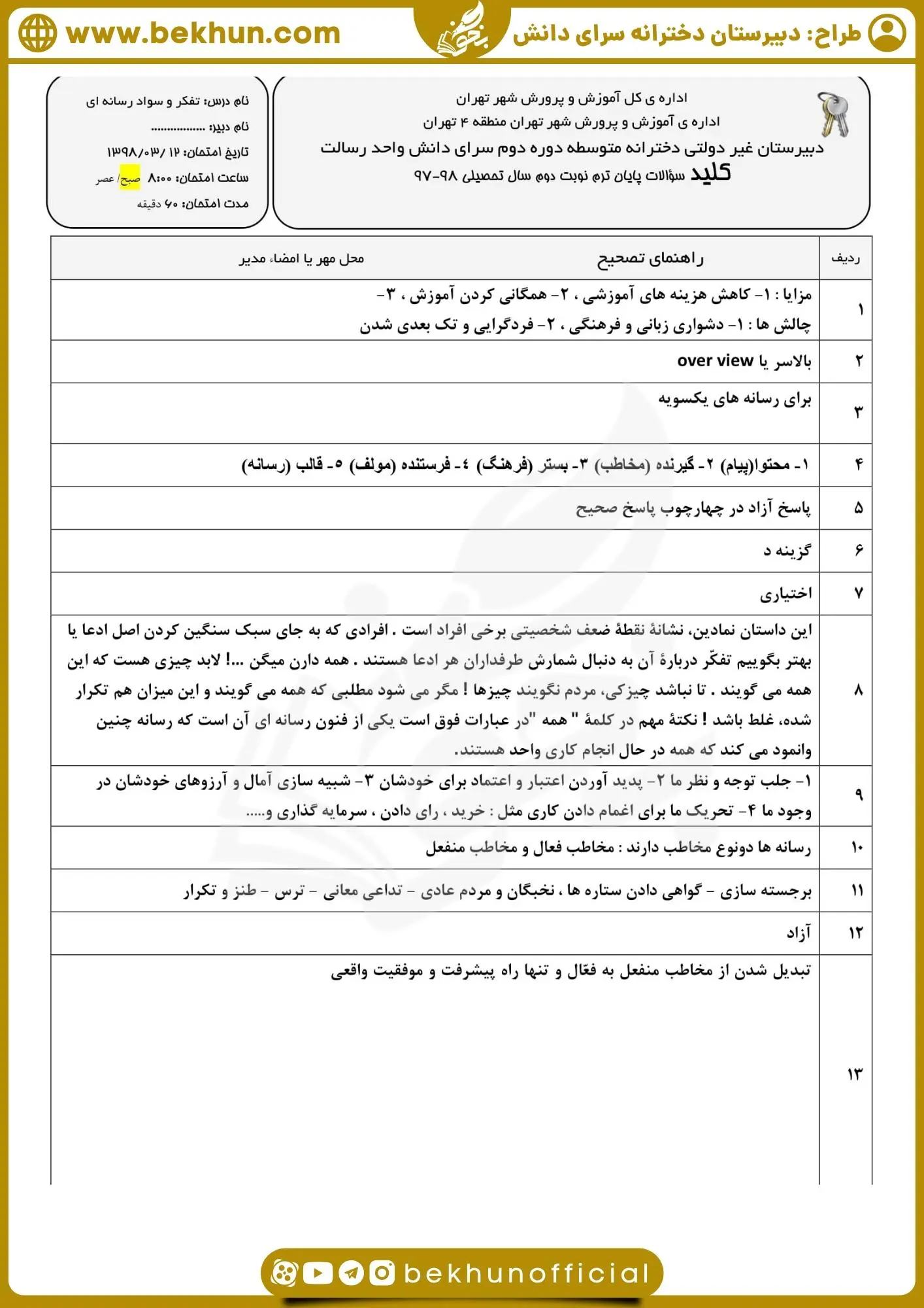 امتحان تفکر و سواد رسانه ای دهم خرداد ماه