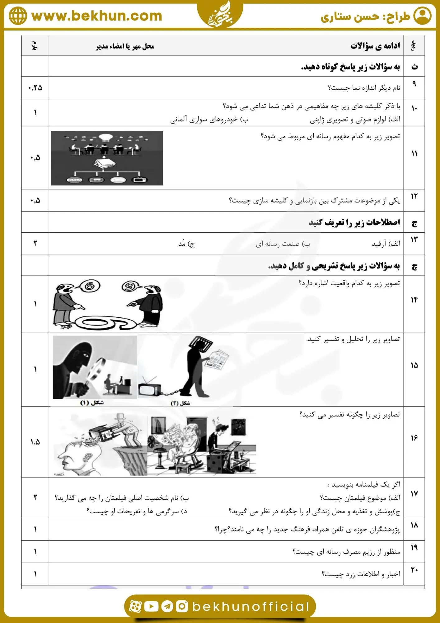 نمونه سوالات تفکر و سواد رسانه ای دهم خرداد