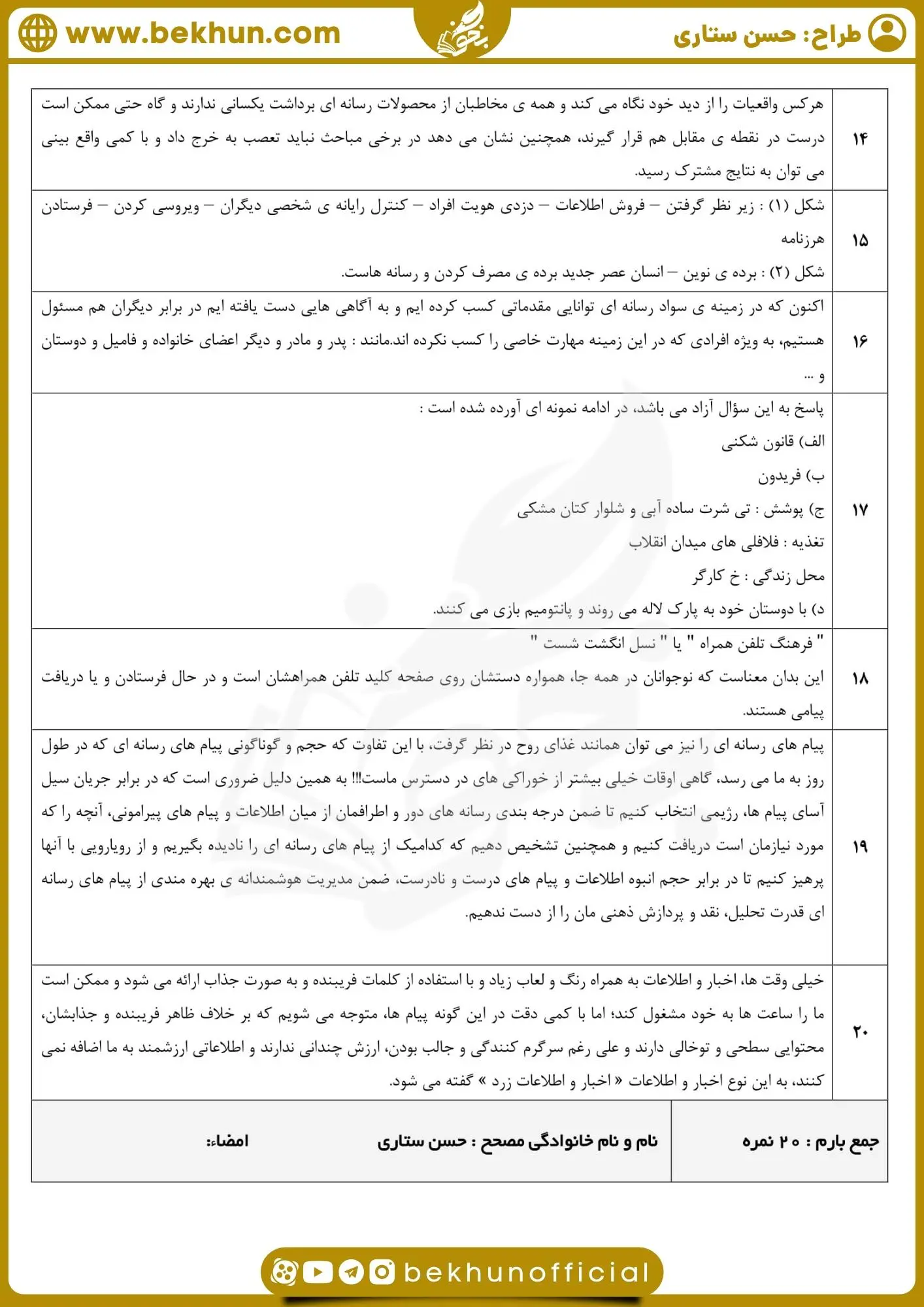 دانلود نمونه سوالات خرداد تفکر و سواد رسانه ای دهم