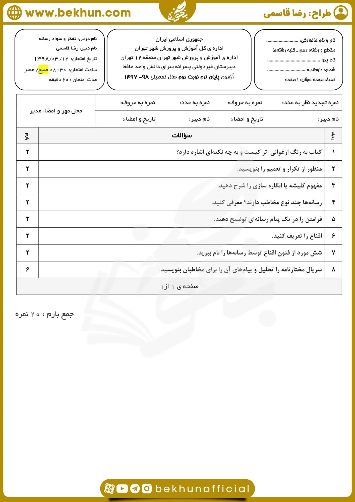امتحان خرداد ماه تفکر و سواد رسانه ای دهم