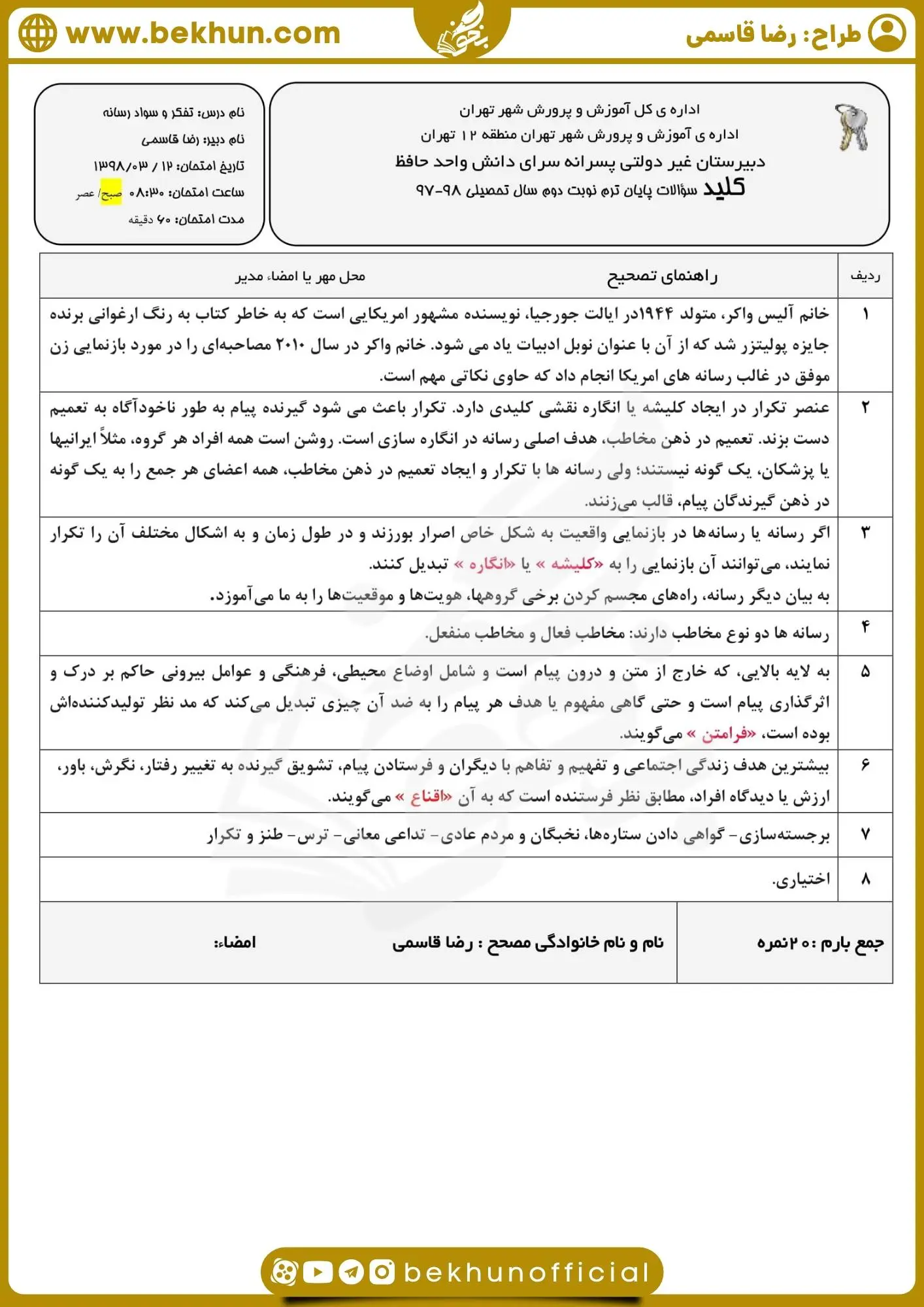 امتحان تفکر و سواد رسانه ای دهم خرداد با جواب