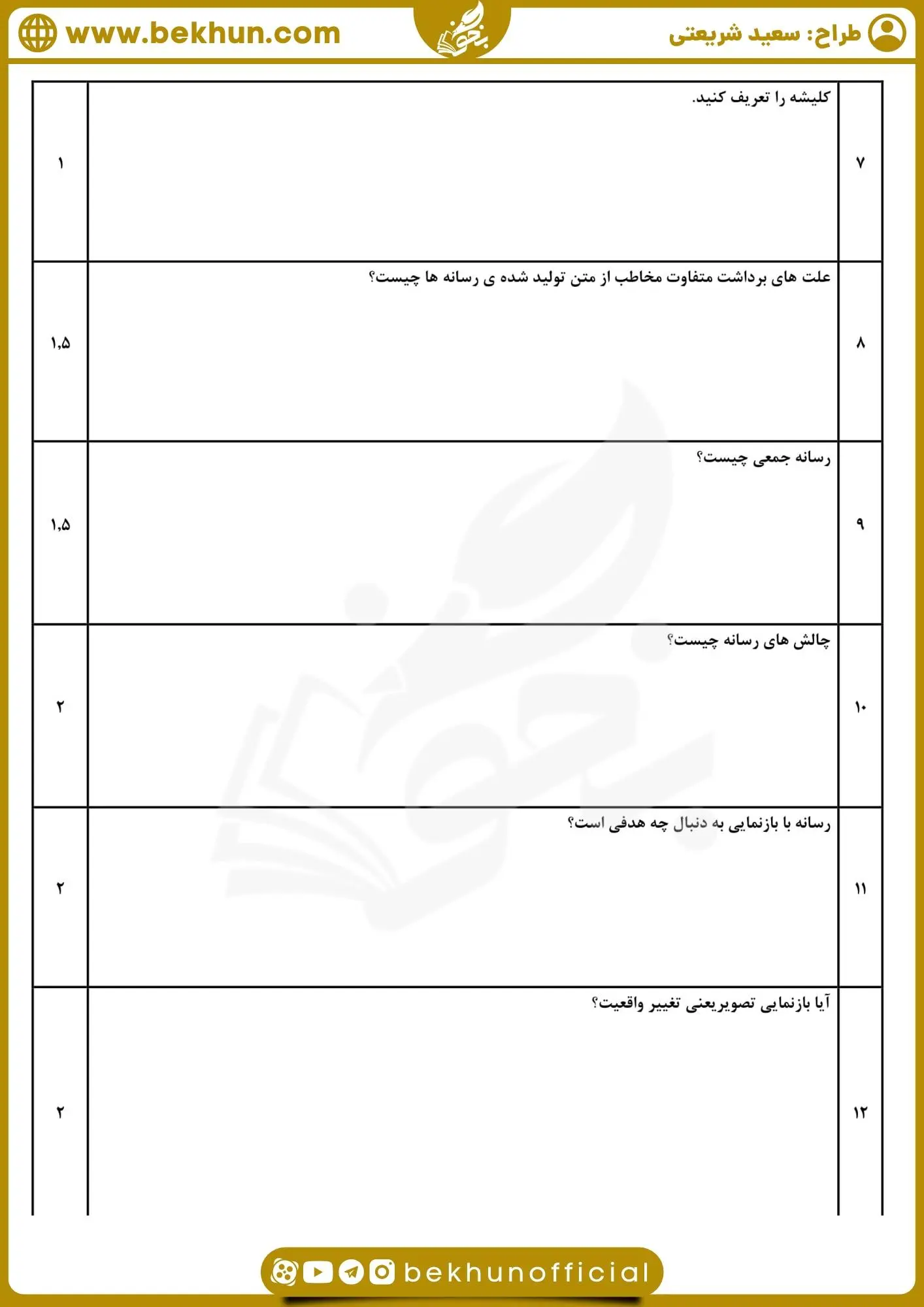نمونه سوالات تفکر و سواد رسانه ای دهم نوبت دوم