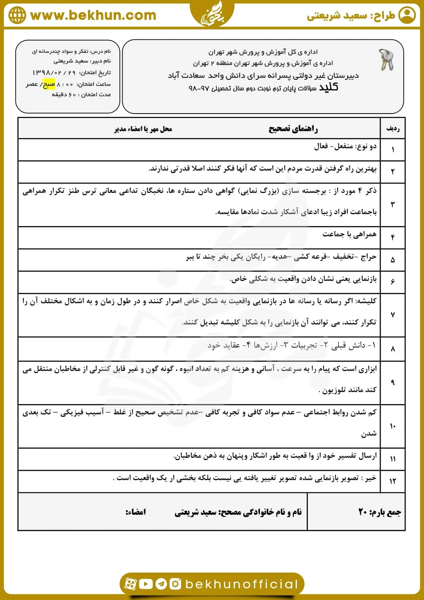 دانلود نمونه سوال تفکر و سواد رسانه ای دهم نوبت دوم 