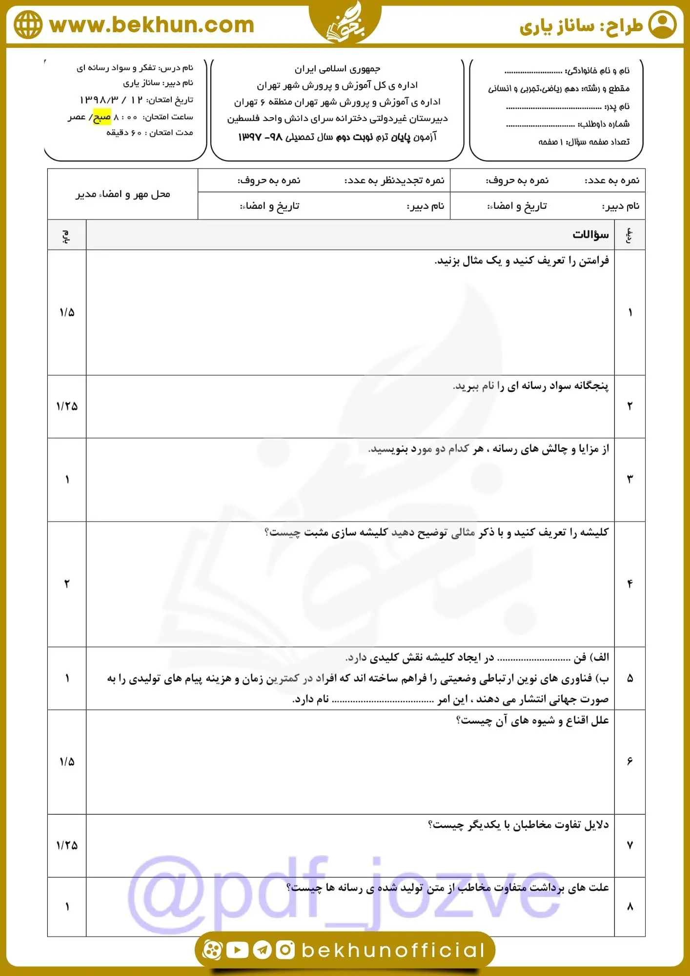امتحان تفکر و سواد رسانه ای دهم خرداد