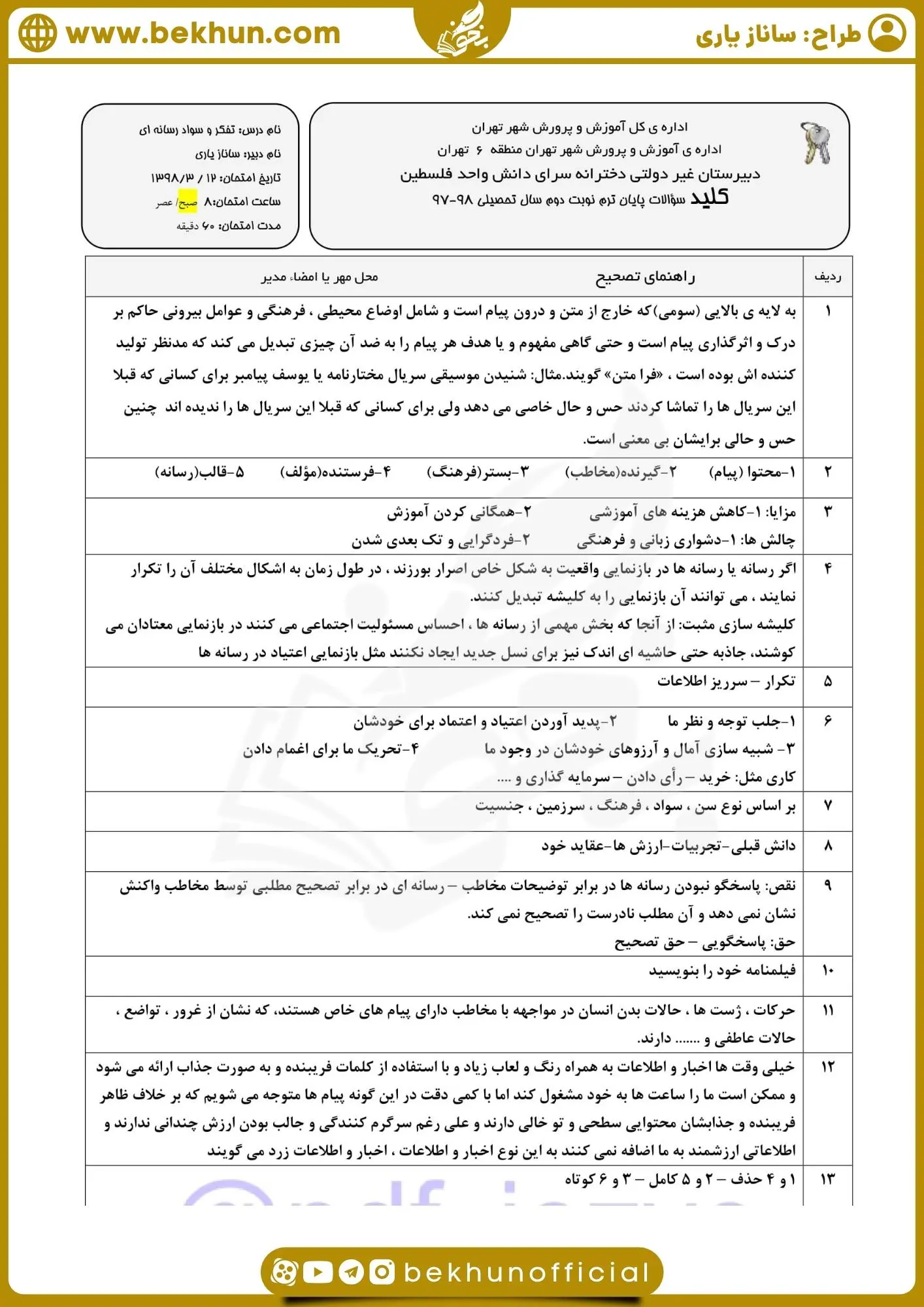 دانلود امتحان خرداد تفکر و سواد رسانه ای دهم