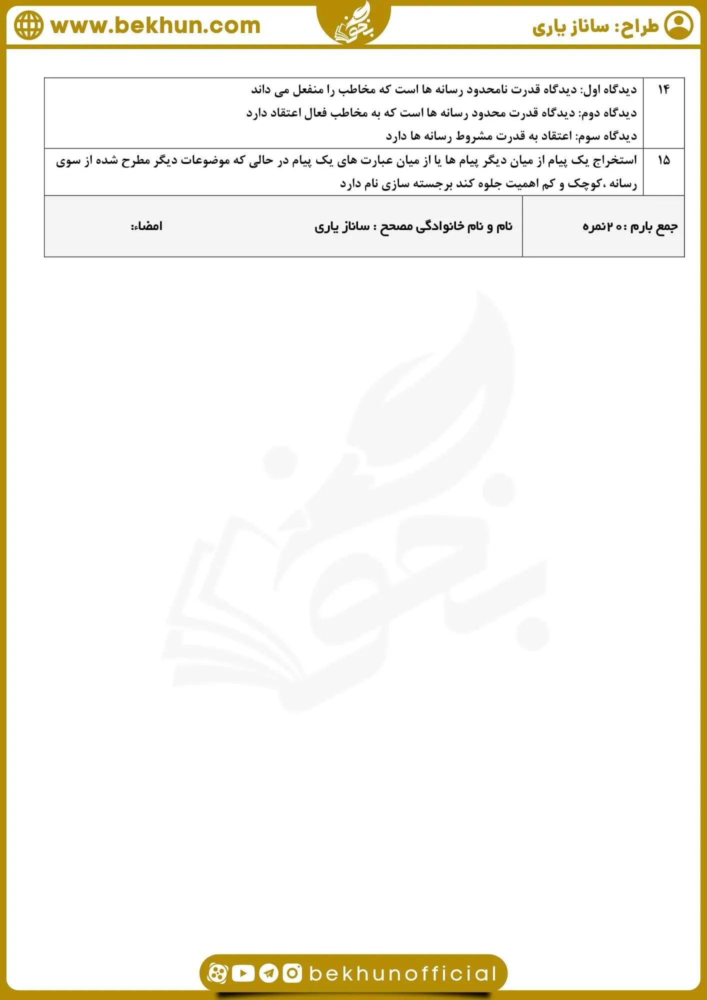 دانلود امتحان تفکر و سواد رسانه ای دهم خرداد با جواب