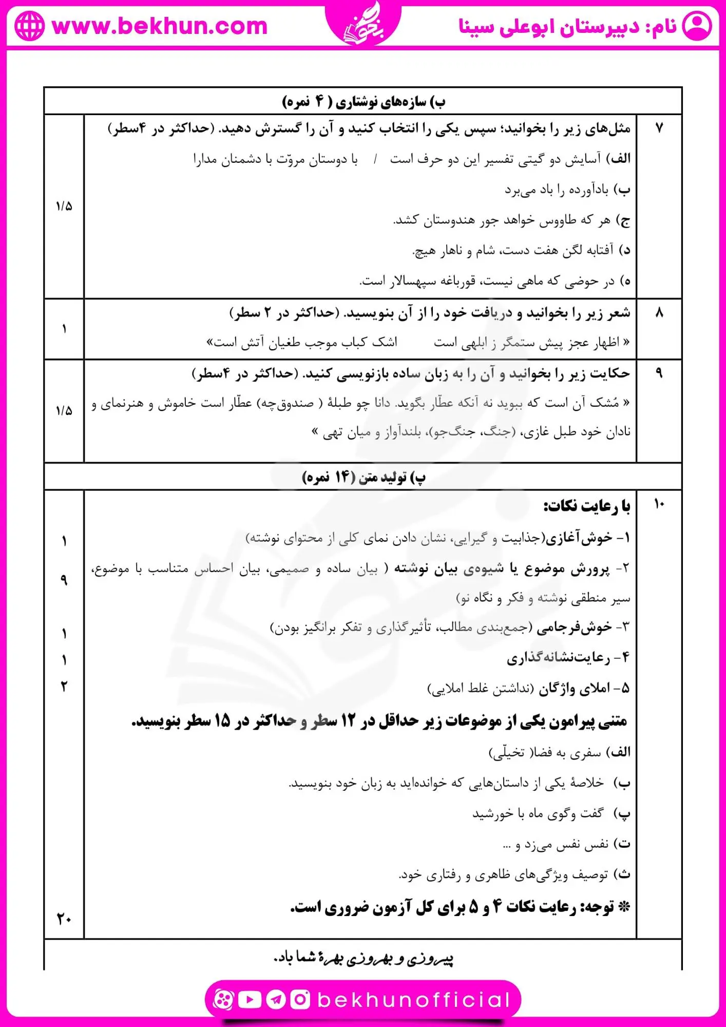 نمونه سوال نوبت دوم نگارش یاز دهم 