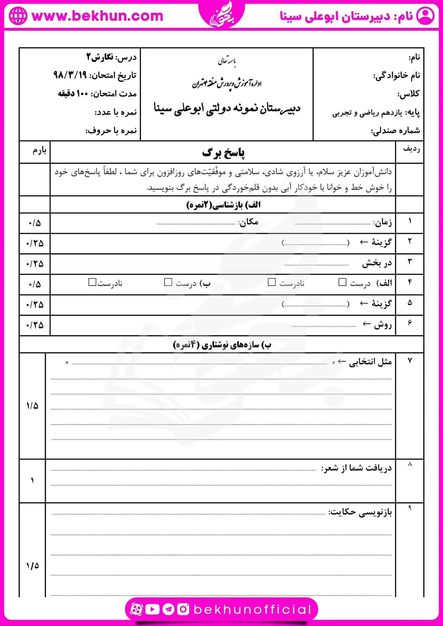 نمونه سوال نگارش یازدهم نوبت دوم با جواب