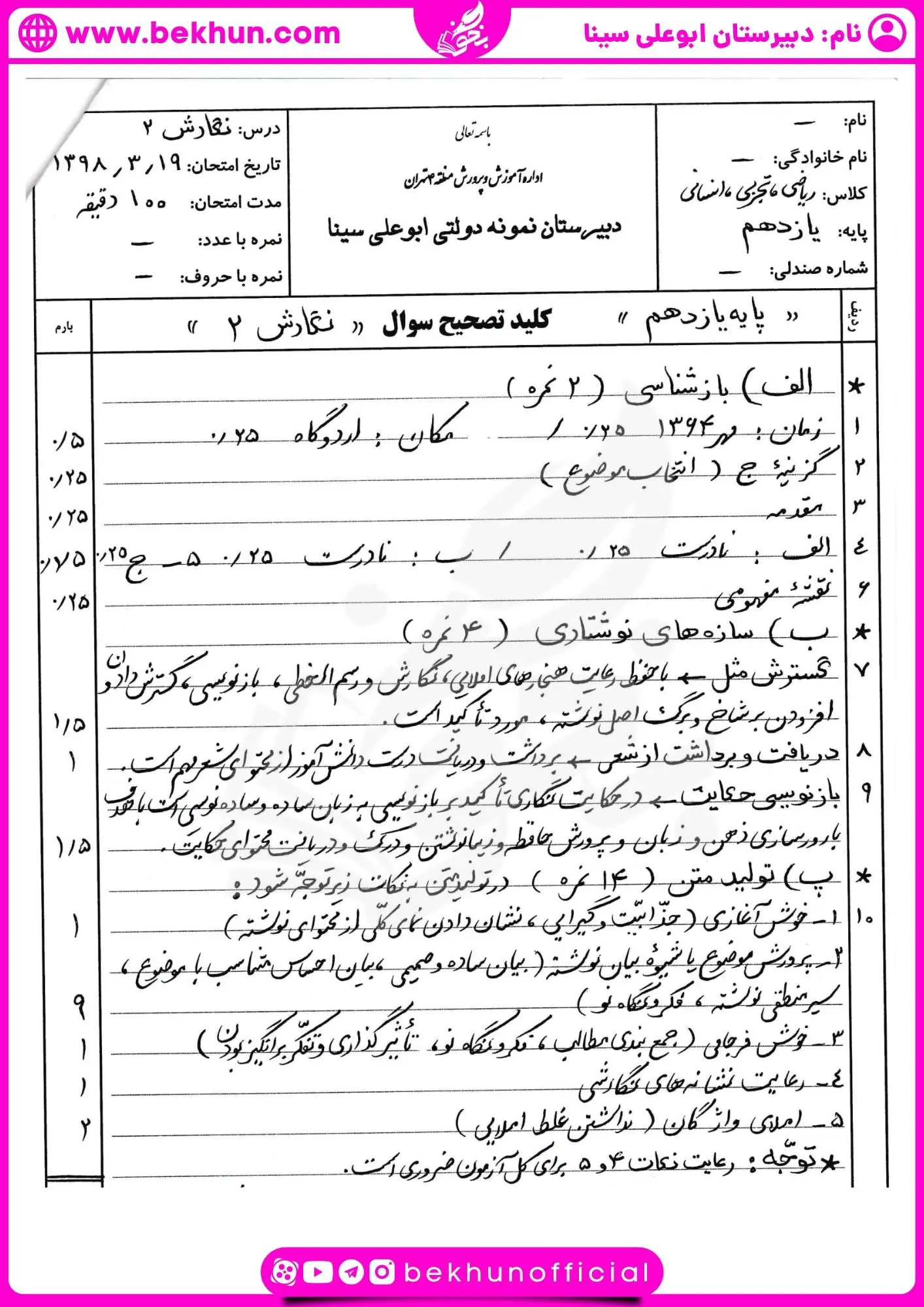 نمونه سوالات نگارش یازدهم نوبت دوم با جواب