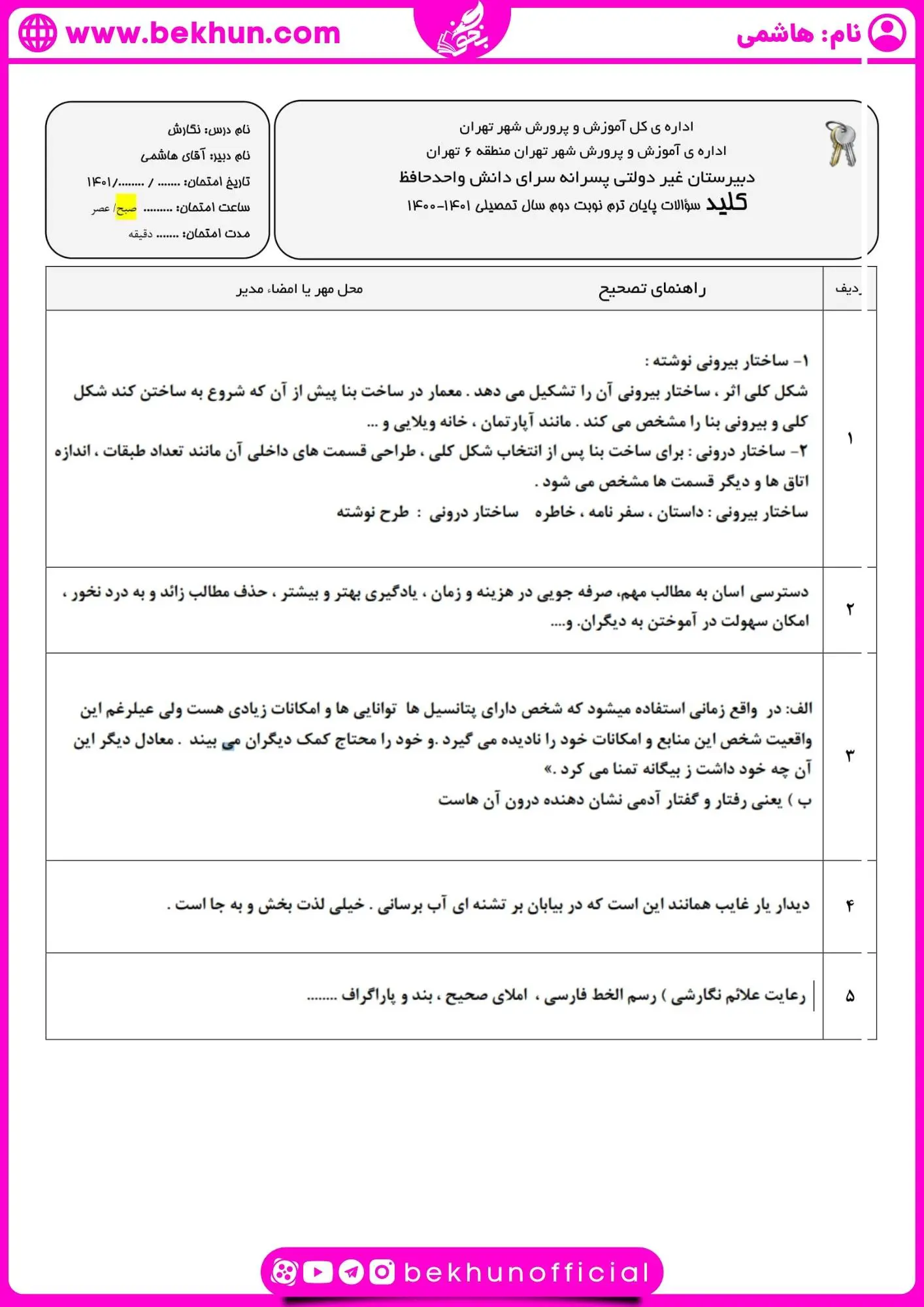 نمونه سوالات نگارش یازدهم خرداد با جواب