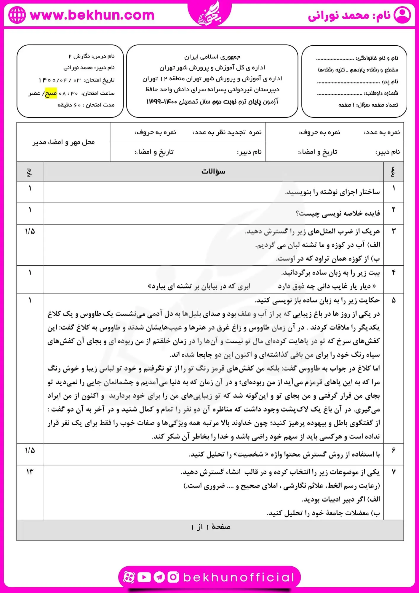 دانلود نمونه سوالات نوبت دوم نگارش یازدهم