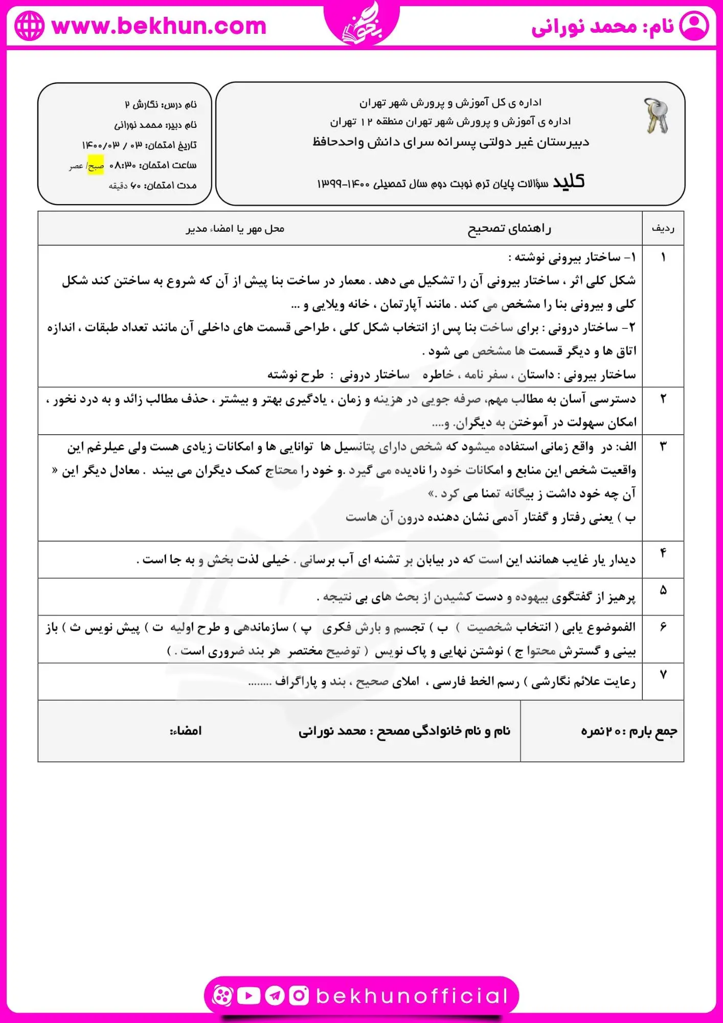 دانلود نمونه سوال نگارش یازدهم نوبت دوم با جواب