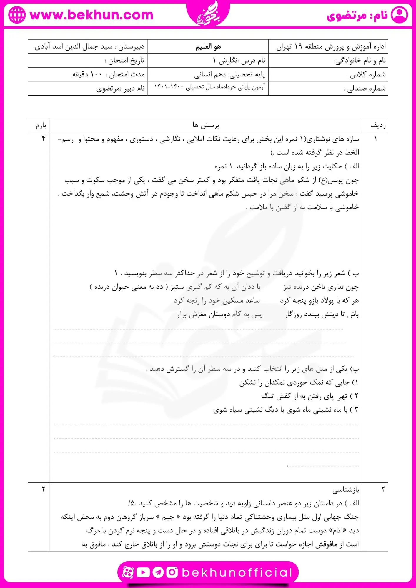 دانلود نمونه سوالات نوبت دوم نگارش یازدهم با جواب