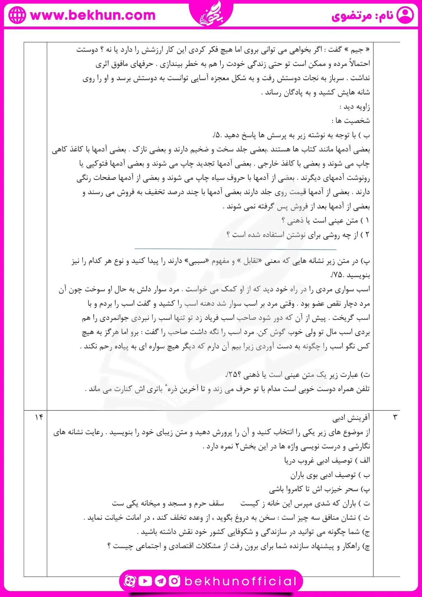 نمونه سوال نگارش یازدهم خرداد