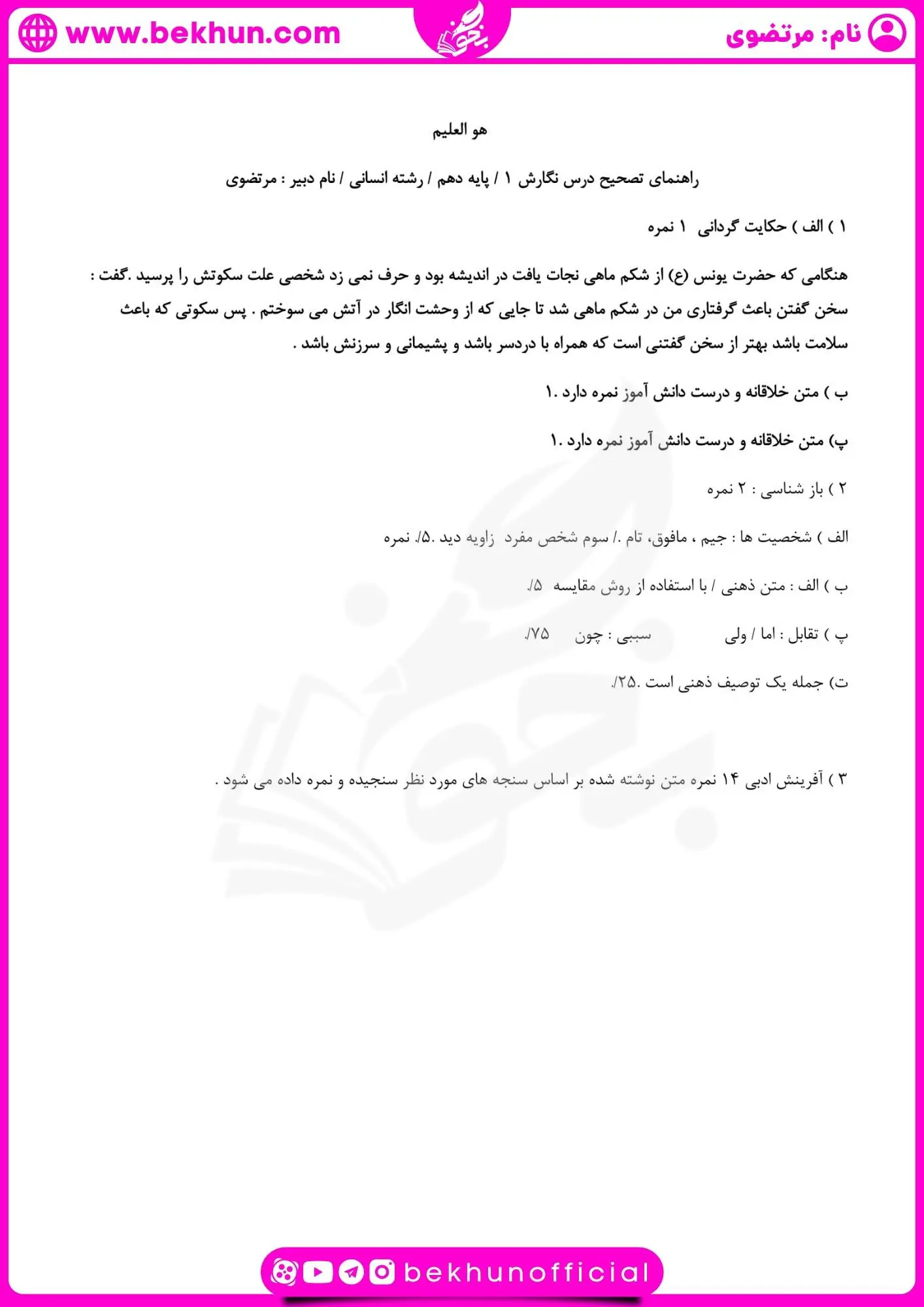 نمونه سوال خرداد ماه نگارش یازدهم