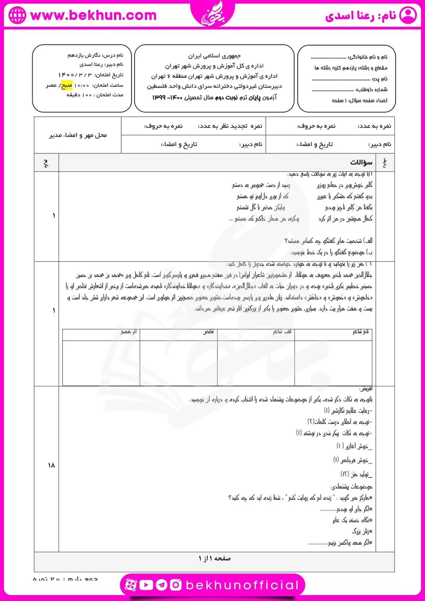 نمونه سوالات نگارش یازدهم نوبت دوم