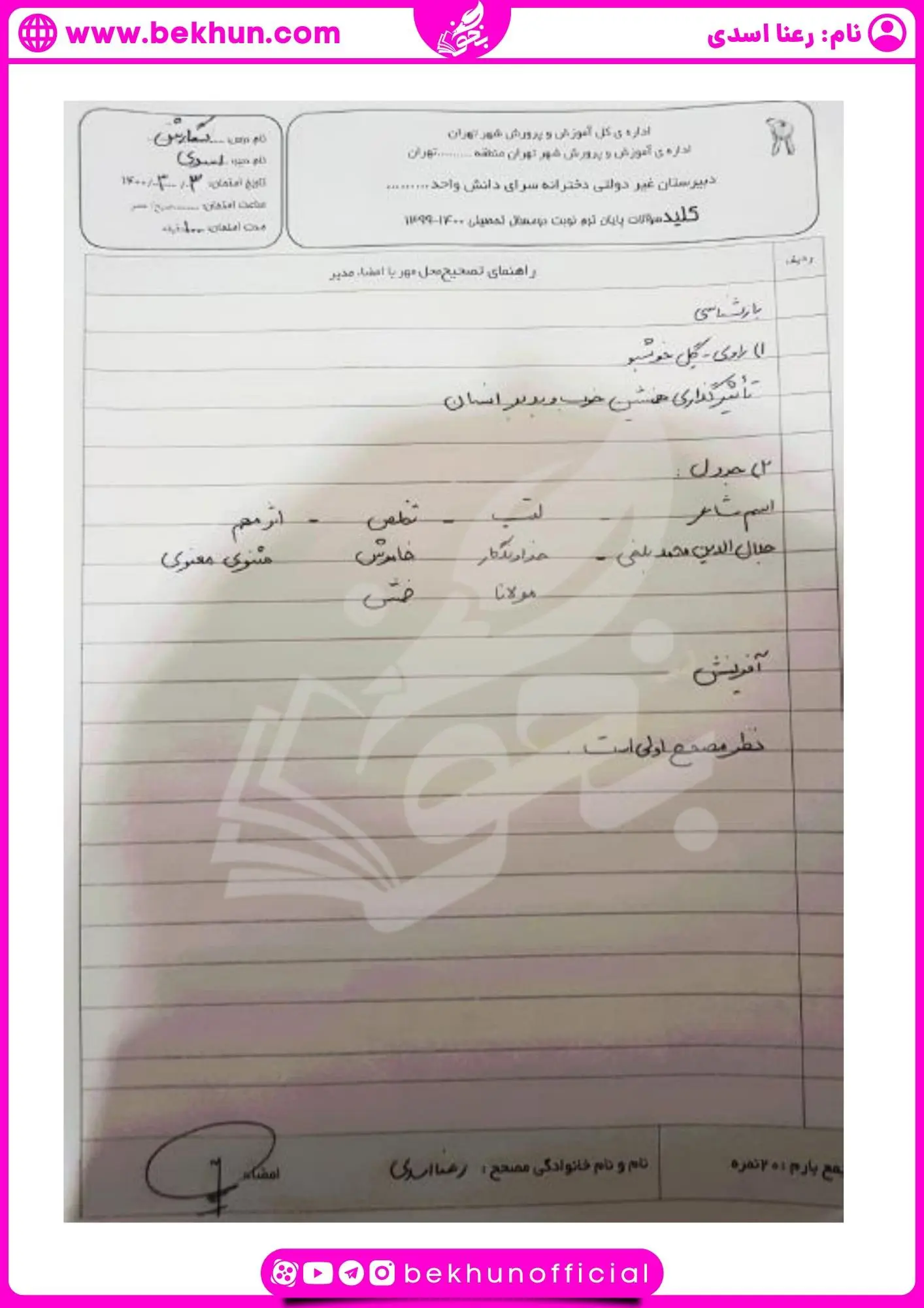 دانلود نمونه سوال نگارش یازدهم نوبت دوم 