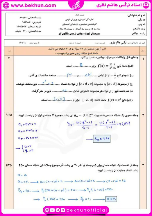 نمونه سوالات نوبت اول حسابان یازدهم ریاضی با جواب 5 نمونه سوال حسابان یازدهم نوبت اول با جواب