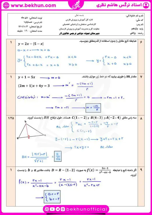نمونه سوالات نوبت اول حسابان یازدهم ریاضی با جواب 7 نمونه سوال حسابان نوبت اول یازدهم