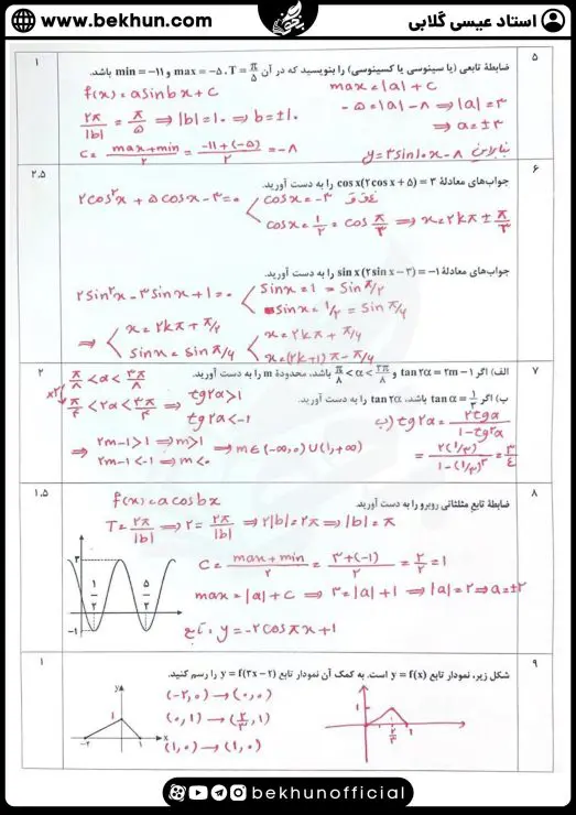 نمونه سوالات نوبت اول حسابان دوازدهم با جواب 5 نمونه سوال حسابان دوازدهم نوبت اول با جواب