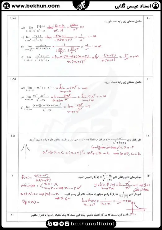 نمونه سوالات نوبت اول حسابان دوازدهم با جواب 6 نمونه سوال امتحان نوبت اول حسابان دوازدهم با جواب