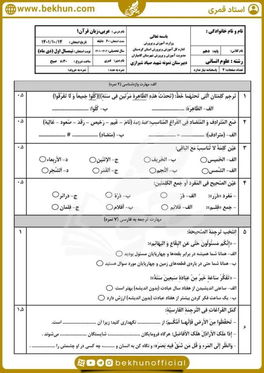 نمونه سوال عربی دهم انسانی نوبت اول