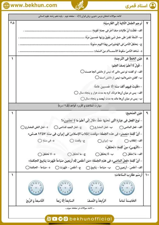 نمونه سوال عربی دهم انسانی نوبت اول با جواب