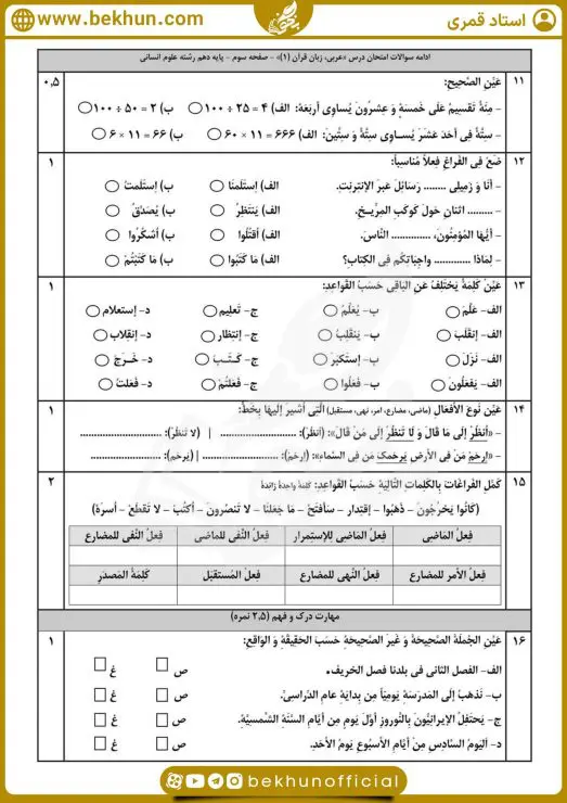 نمونه سوال عربی پایه دهم انسانی نوبت اول