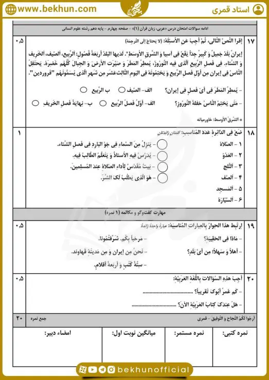 سوالات نوبت اول عربی دهم انسانی