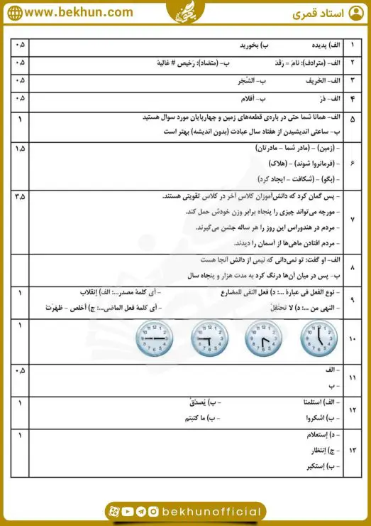 سوالات عربی دهم انسانی نوبت اول با جواب