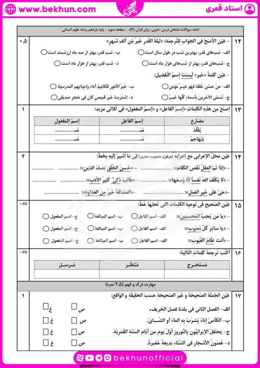 نمونه سوال امتحانی نوبت اول عربی یازدهم انسانی با جواب