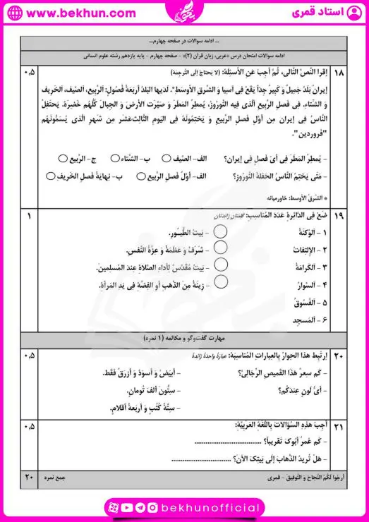 سوالات نوبت اول عربی یازدهم انسانی