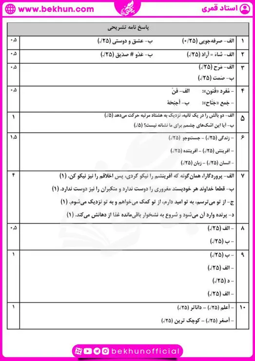 نمونه سوال عربی یازدهم انسانی نوبت اول با پاسخ