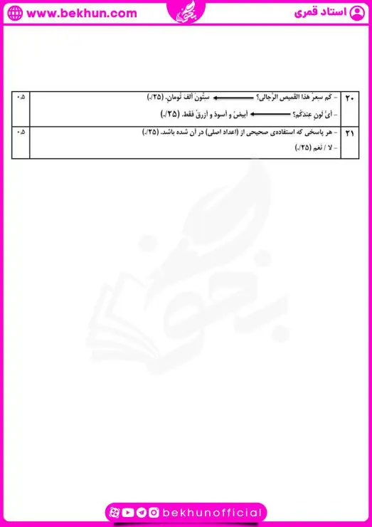 سوالات نوبت اول عربی یازدهم انسانی با جواب
