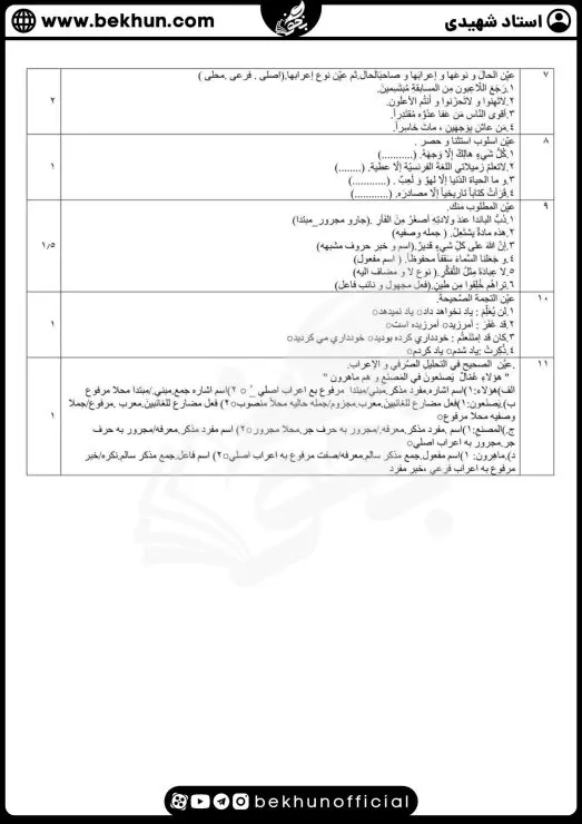 نمونه سوالات نوبت اول عربی دوازدهم انسانی با جواب 5 نمونه سوالات امتحانی نوبت اول عربی دوازدهم انسانی