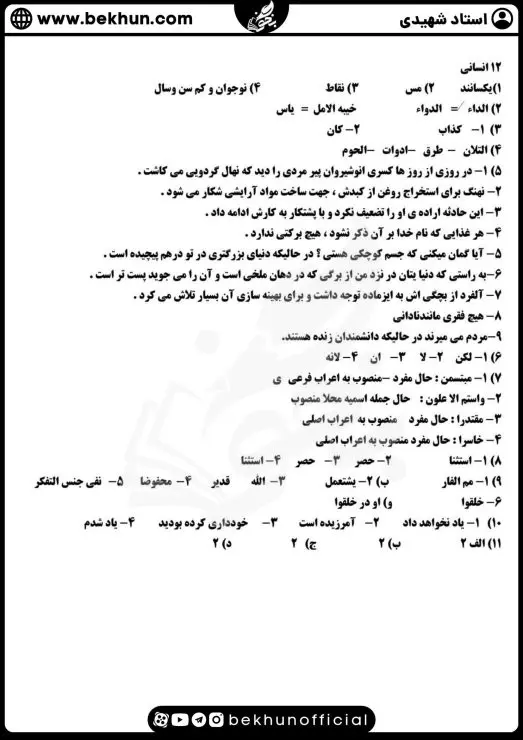 نمونه سوالات نوبت اول عربی دوازدهم انسانی با جواب 6 نمونه سوال عربی دوازدهم انسانی نوبت اول با جواب