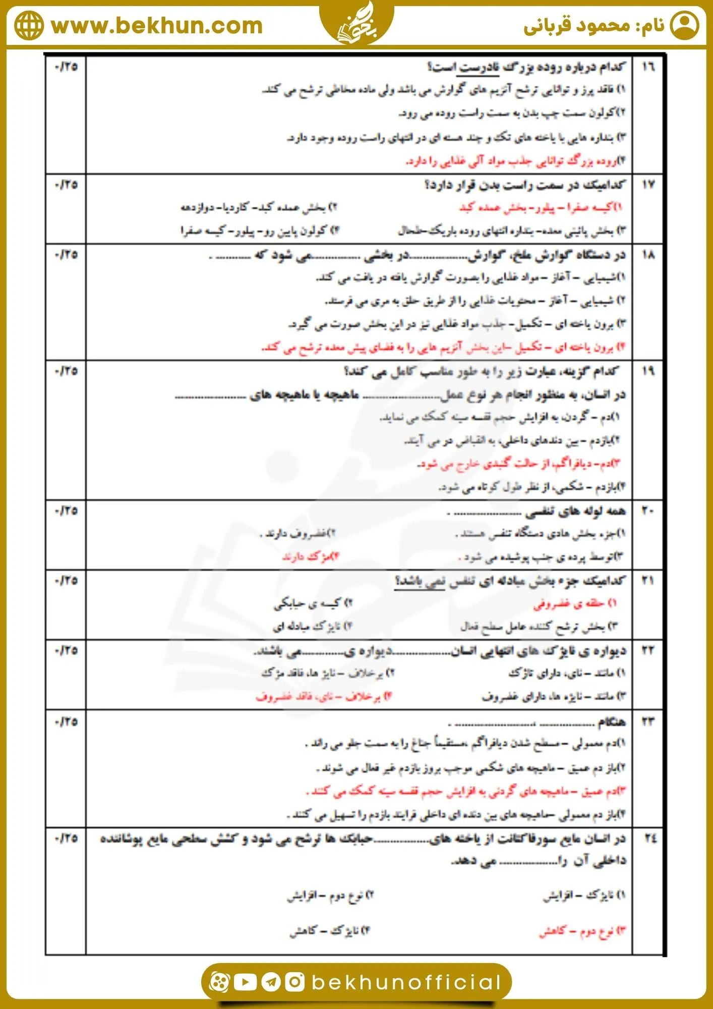 نمونه سوال نوبت اول زیست‌شناسی دهم با پاسخ