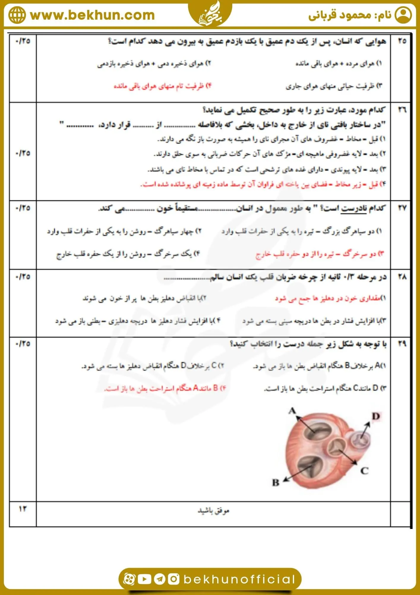 نمونه سوال نوبت اول زیست‌شناسی دهم با پاسخنامه