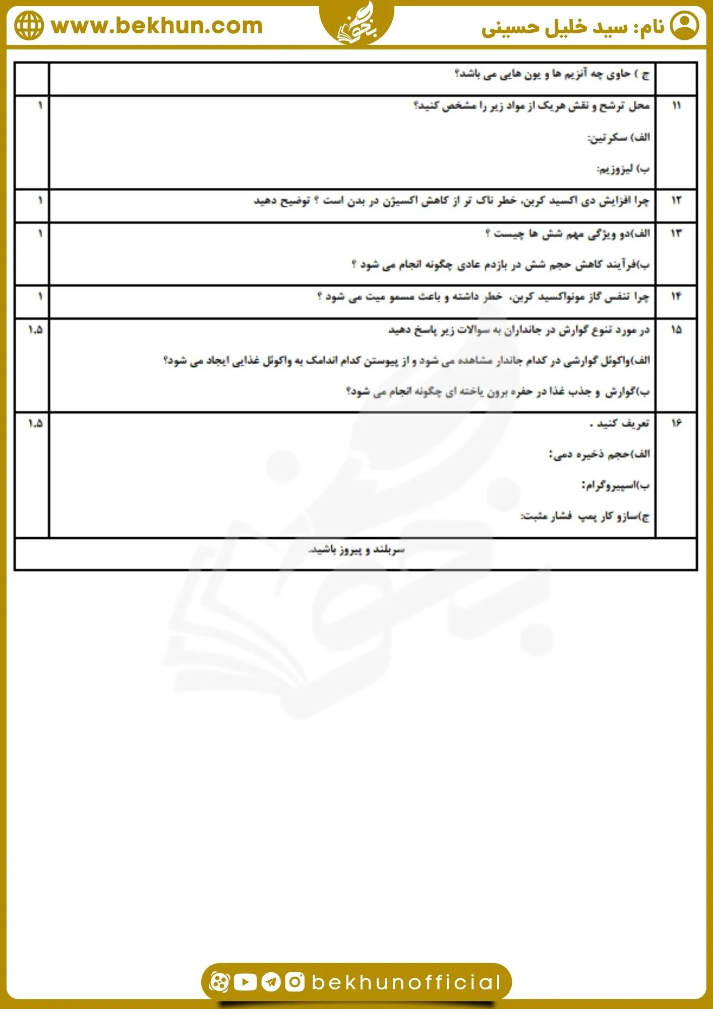 نمونه سوال نوبت اول زیست دهم