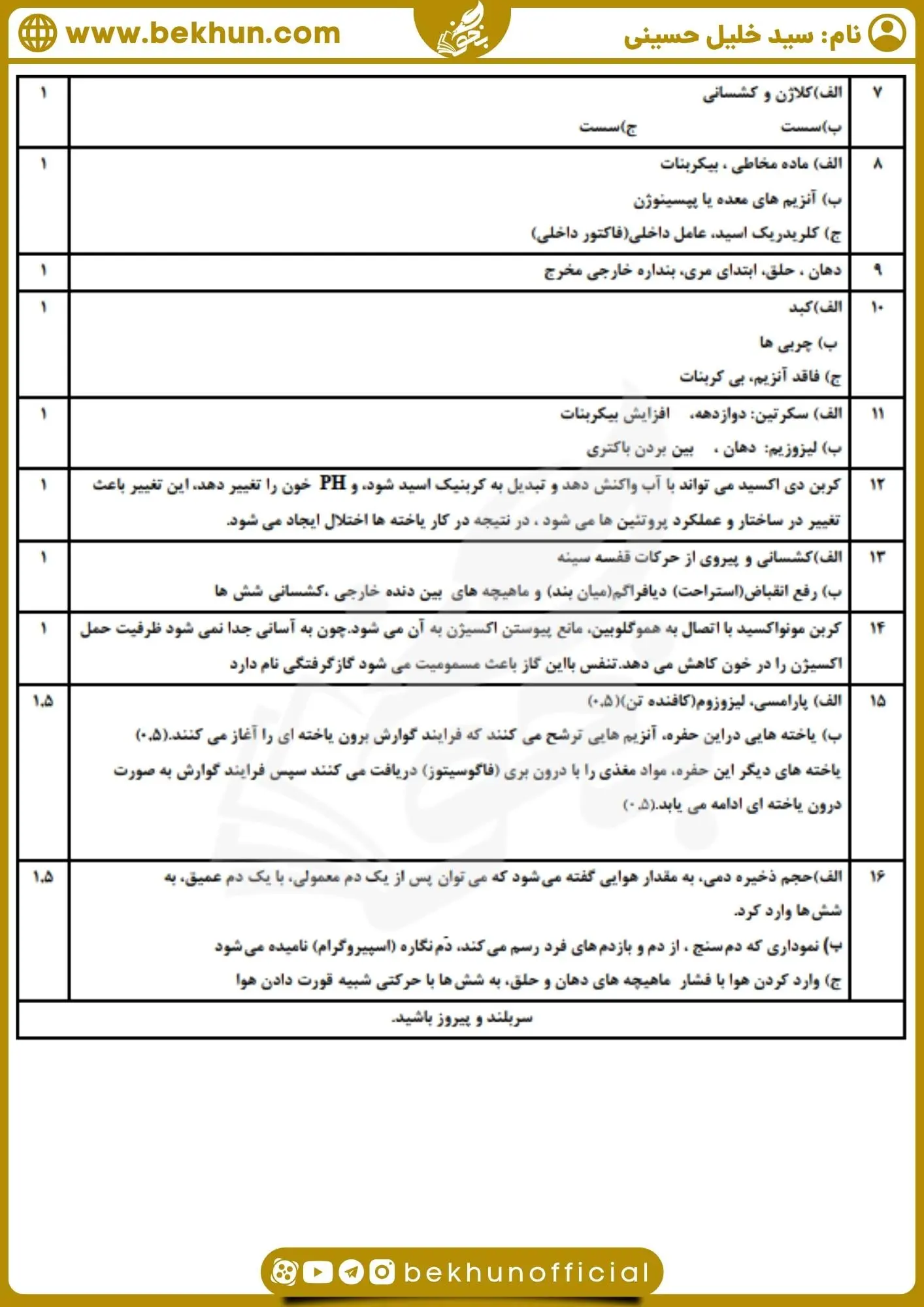 نمونه سوال نوبت اول زیست دهم با پاسخ