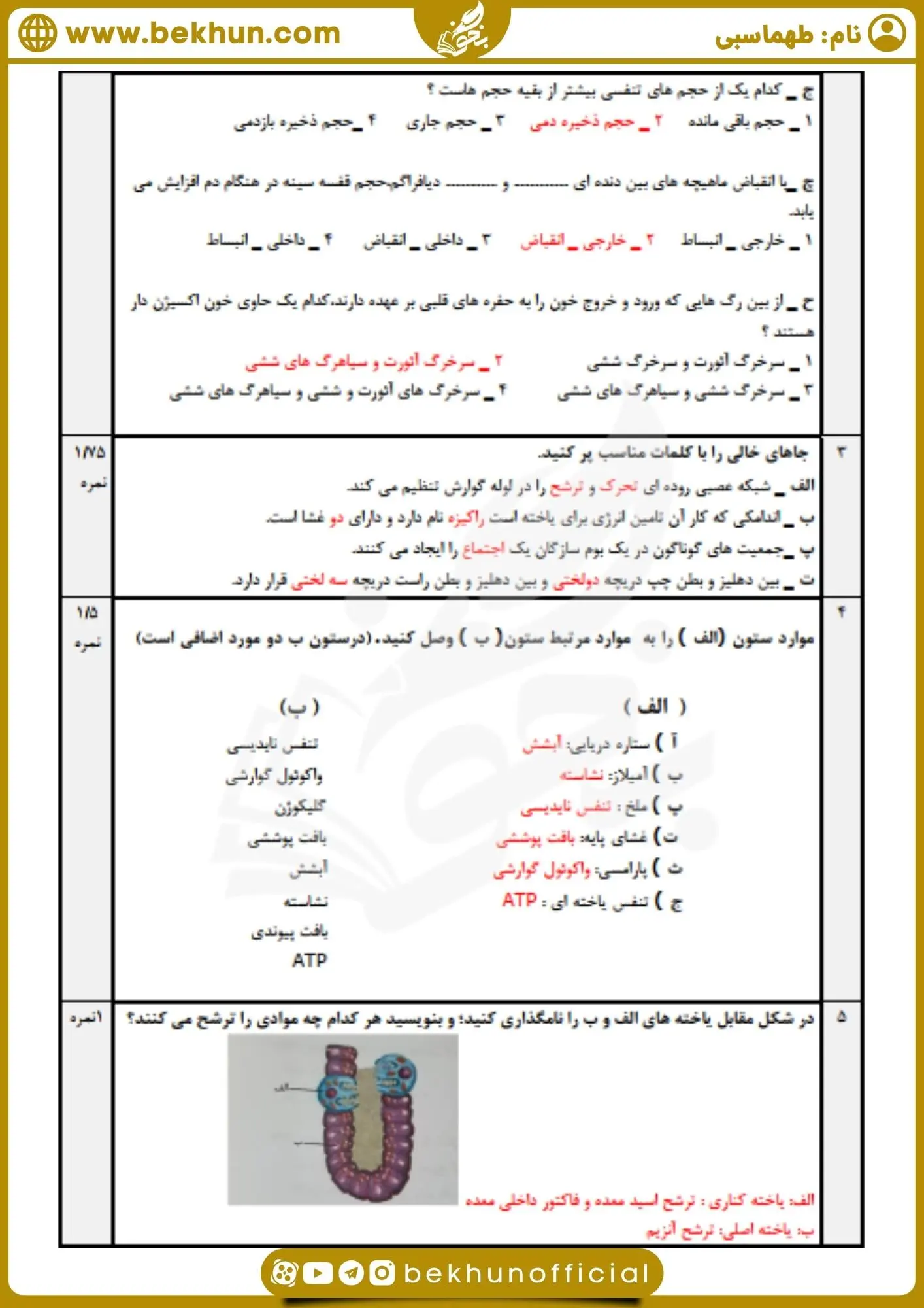 نمونه سوال ترم اول زیست 1 با جواب