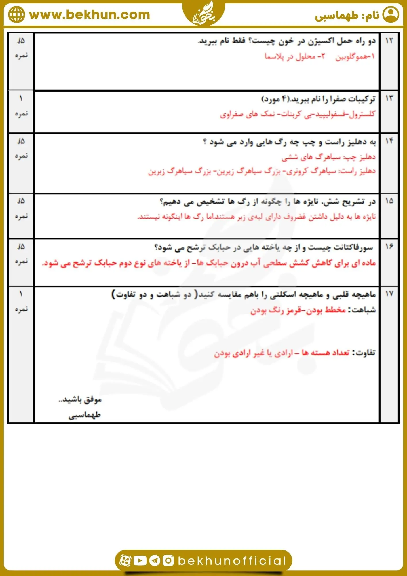 دانلود نمونه سوال نوبت اول زیست 1