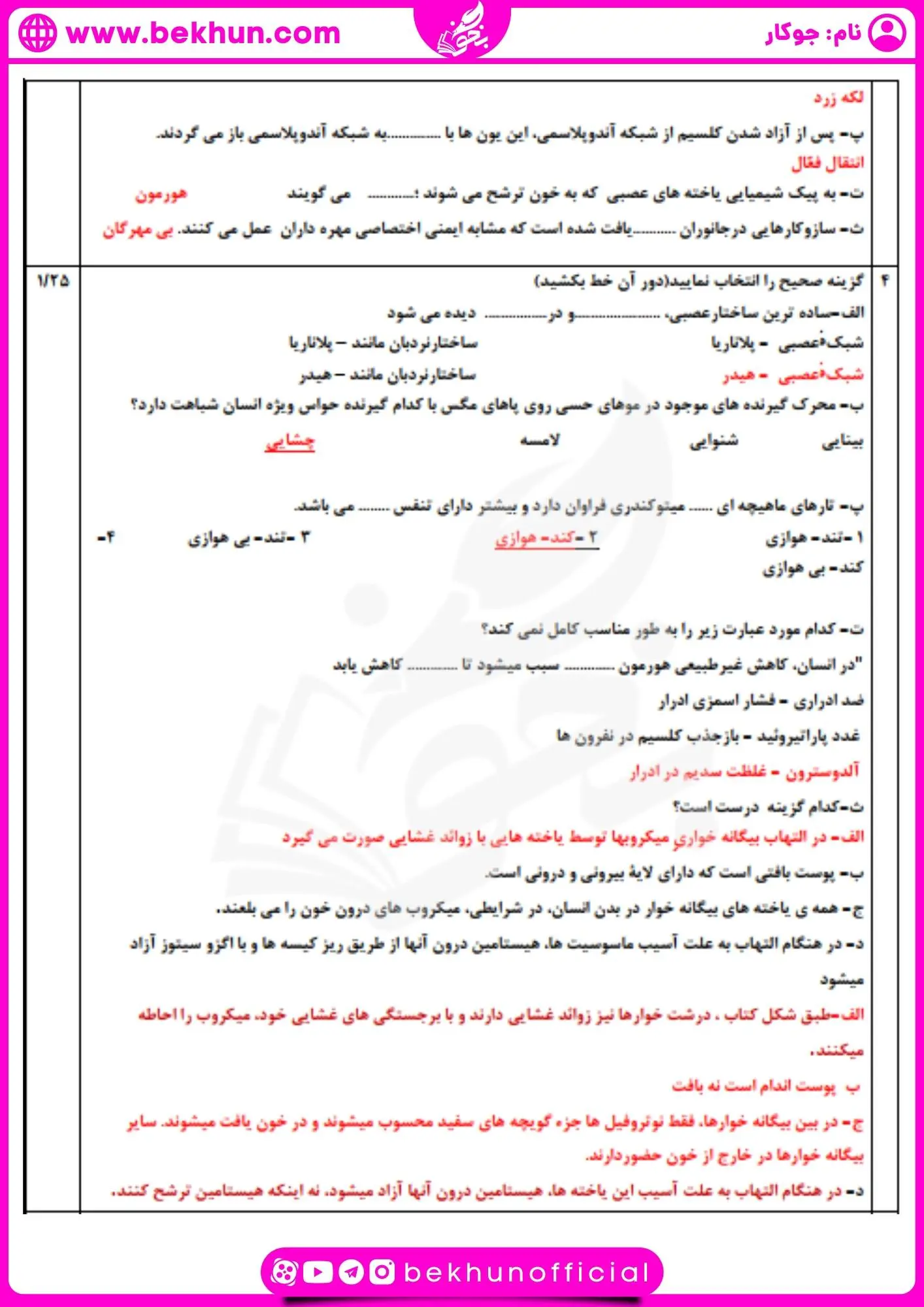 نمونه سوال ترم اول زیست 11 با جواب