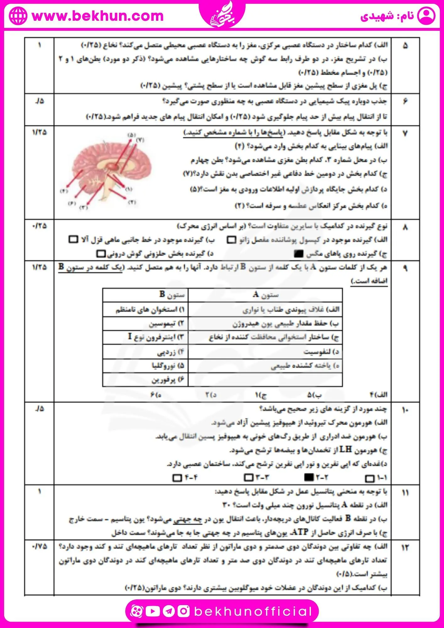 نمونه سوال زیست‌شناسی 11 نوبت اول 